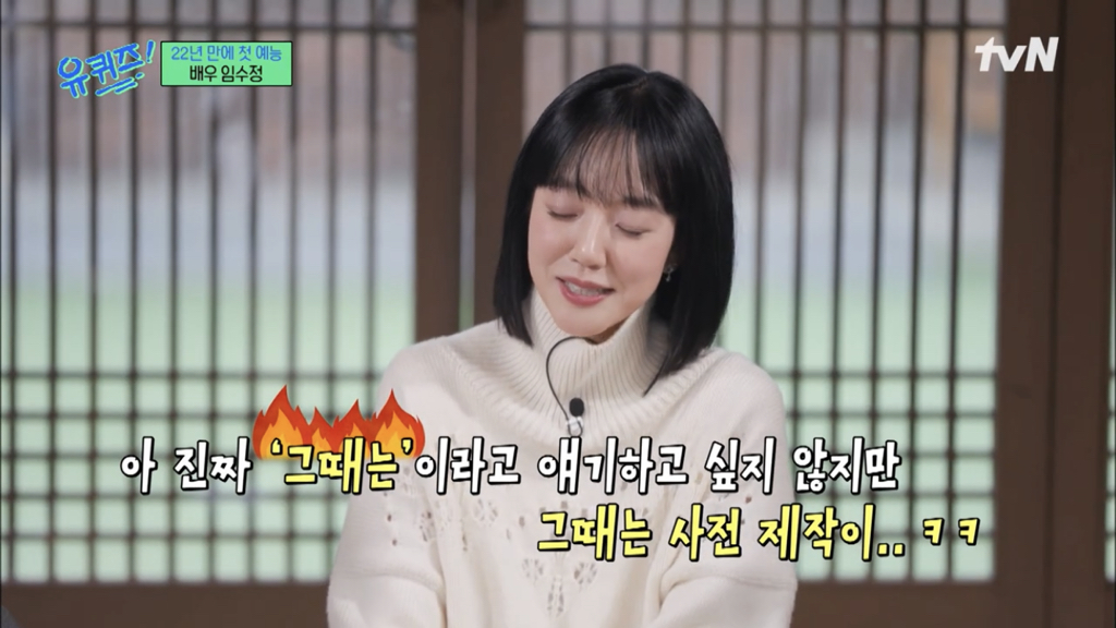 [유퀴즈] 진짜 초대박이었던 임수정 패션 | 인스티즈