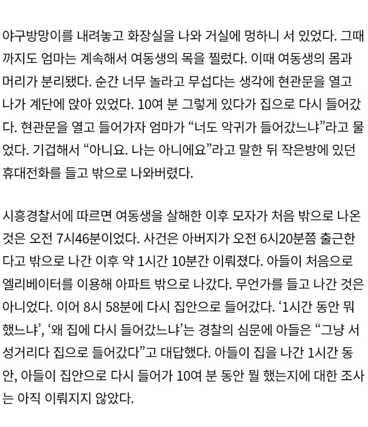 전직 여호와의 증인 신도가 보는, 시흥 악귀 살인 사건 | 인스티즈