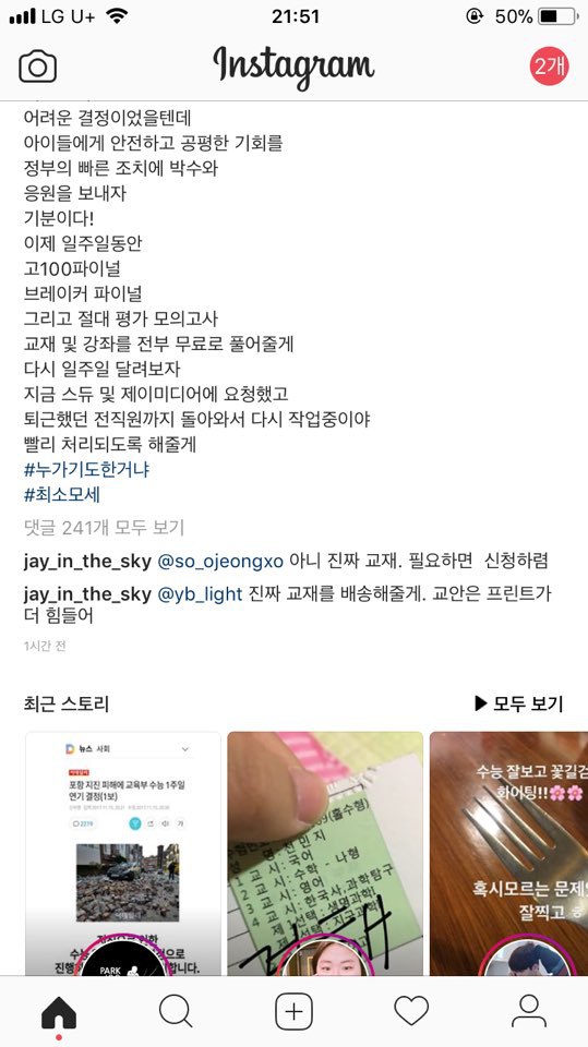 현재 논란중인 인강강사 현우진발언 | 인스티즈