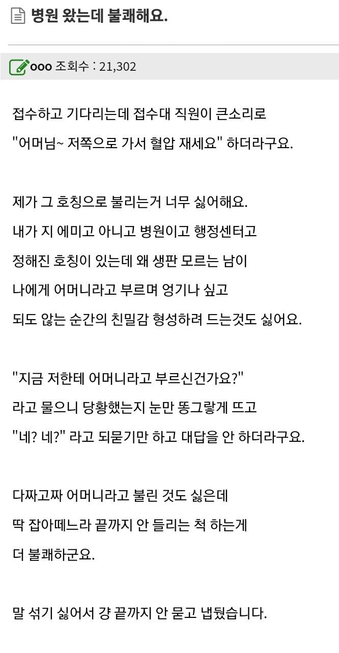병원 왔는데 불쾌해요 | 인스티즈