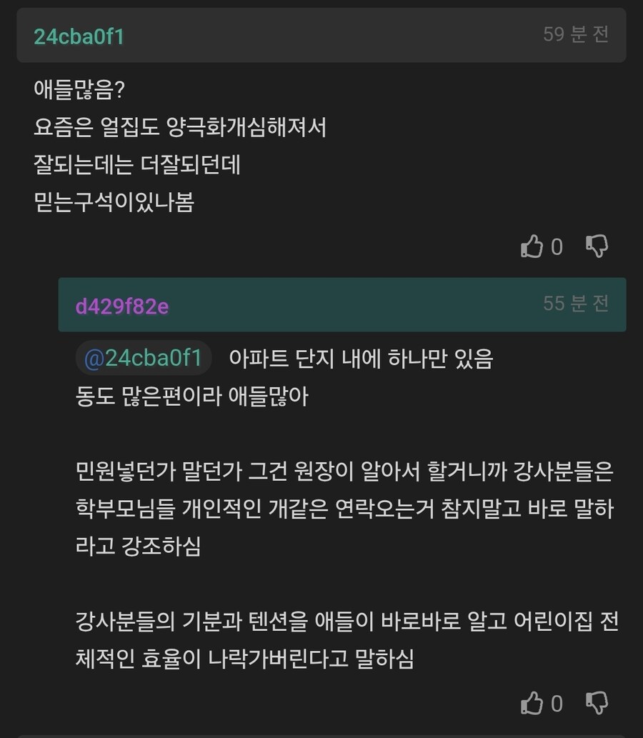강사 입장에서 불안할 정도로 탱커 역할 하는 어린이집 원장님.jpg | 인스티즈