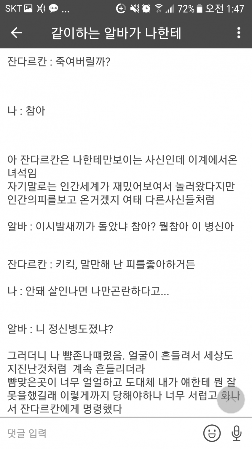 같이하는 알바가 나한테 욕하길래 한마디함.jpg | 인스티즈