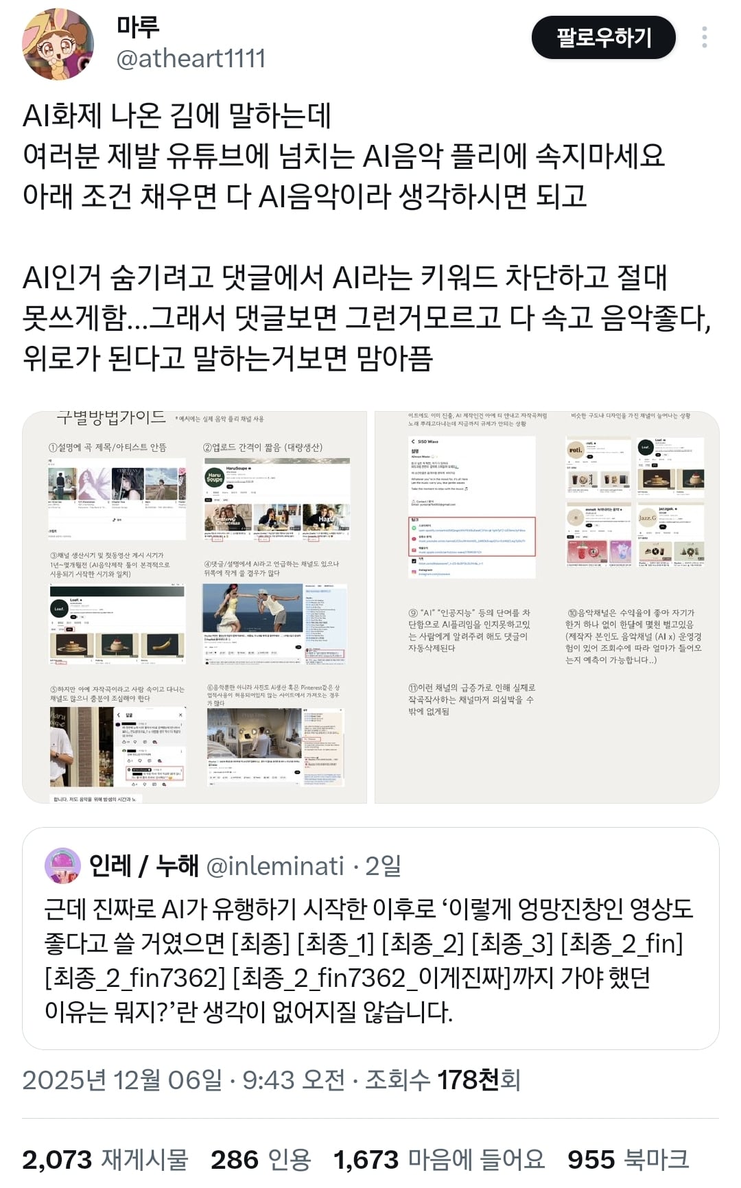 여러분 제발 유튜브에 넘치는 AI음악 플레이리스트에 속지마세요.twt | 인스티즈