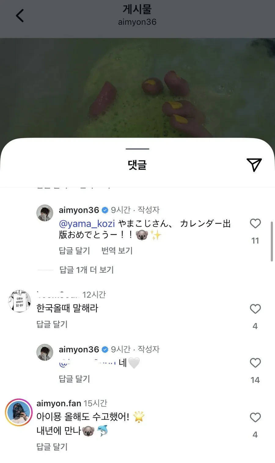 일본 가수 아이묭 근황 | 인스티즈