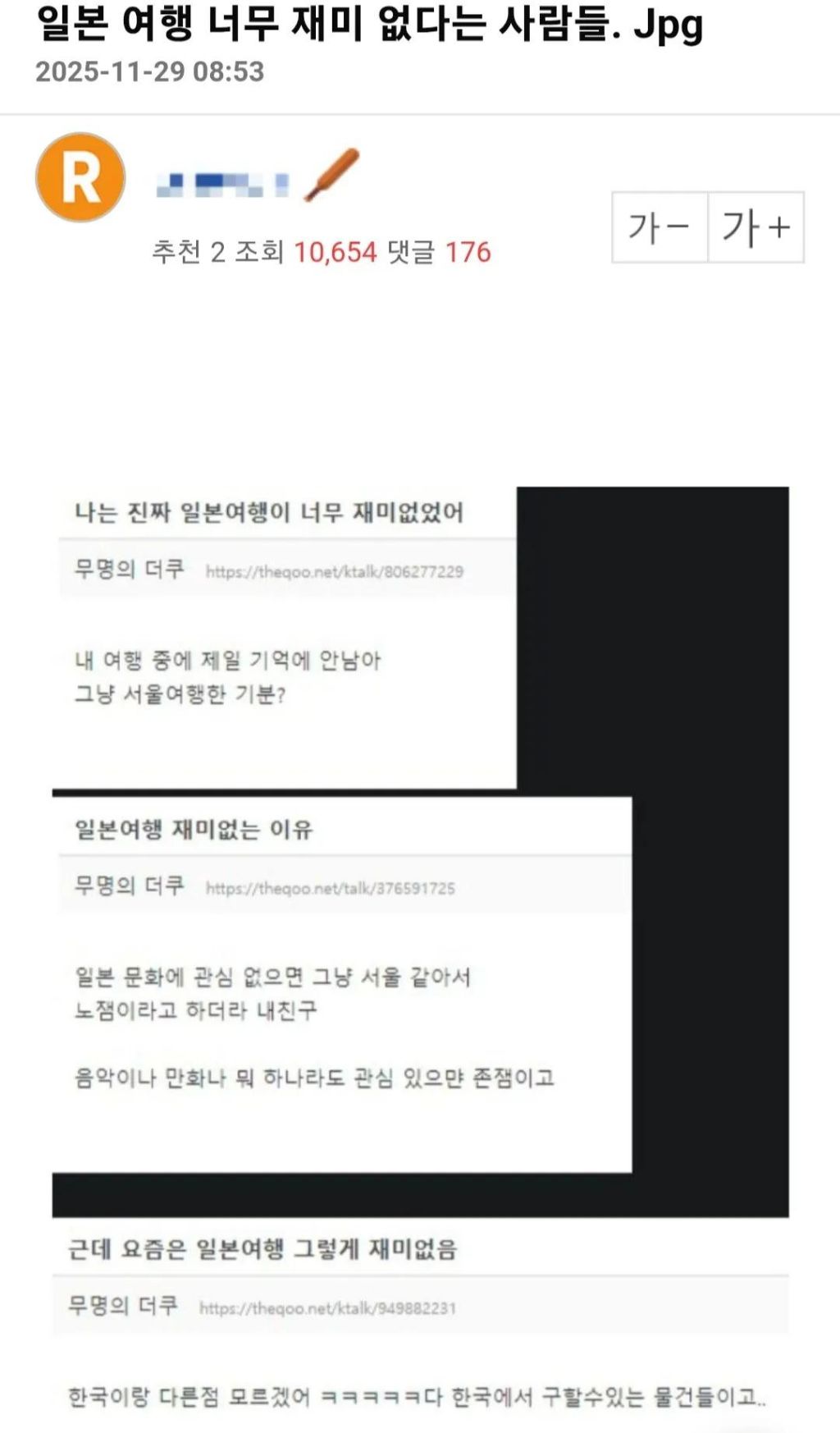 일본여행 너무 재미없다는 사람들 | 인스티즈