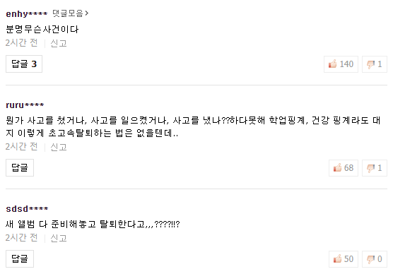 뭔가 좀 이상한 아이돌의 탈퇴.jpg | 인스티즈