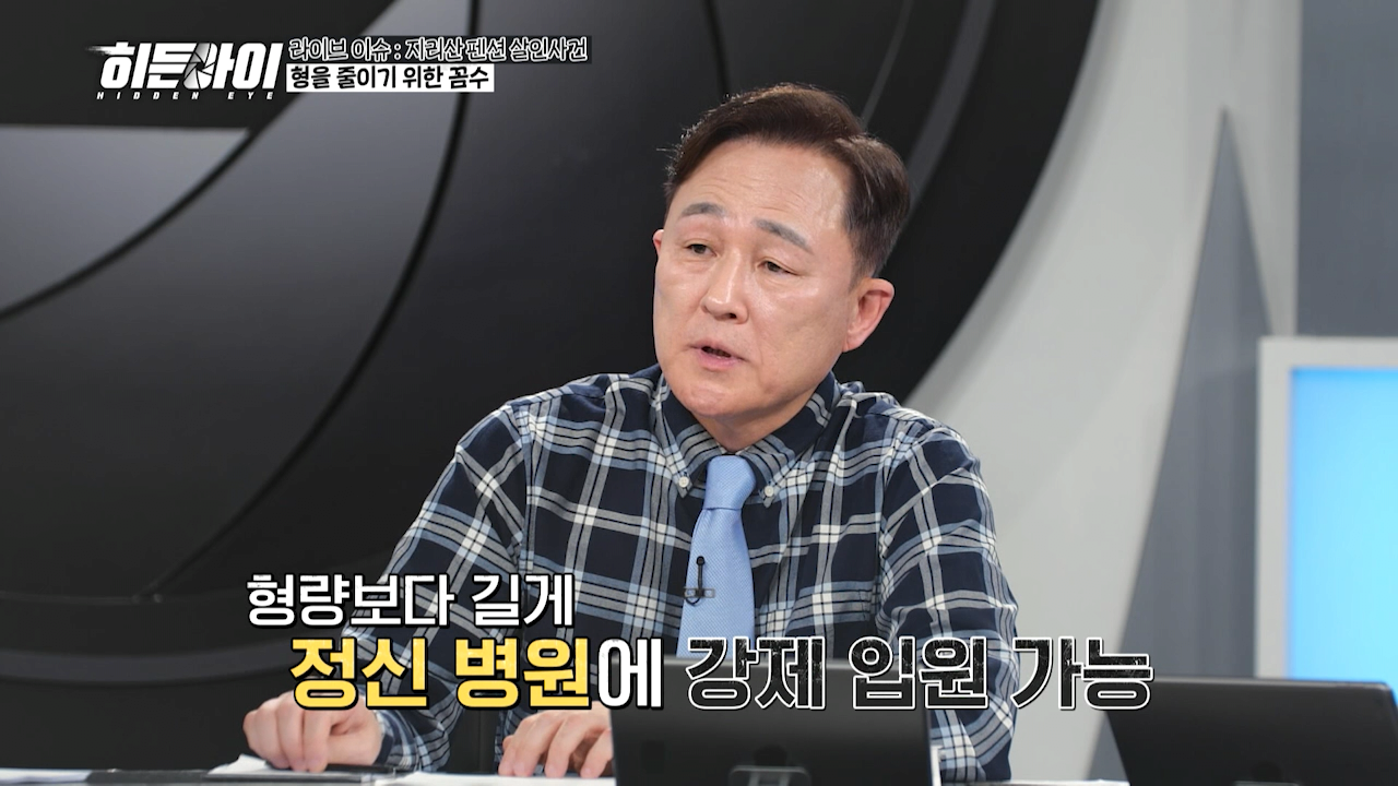 표창원 "심신미약 목적 감형을 한다면 미국처럼 해야된다" | 인스티즈