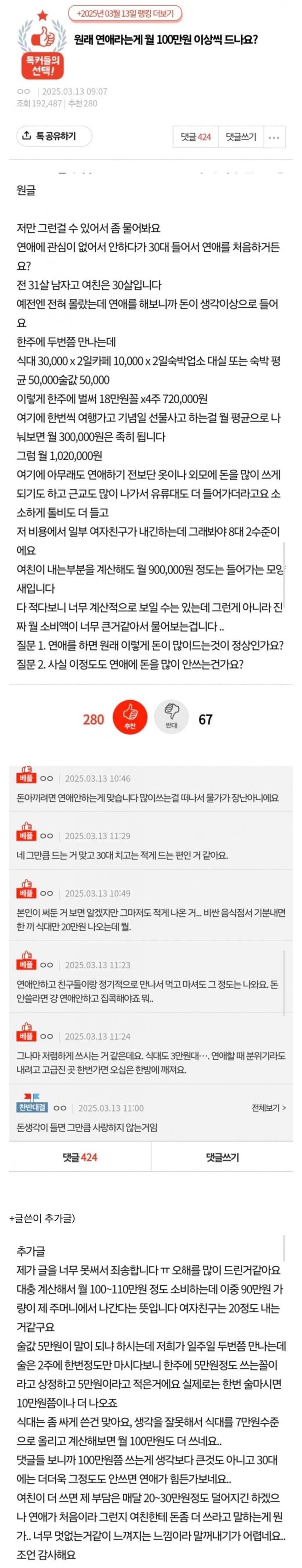 연애라는 게 원래 월 100만원씩 돈이 드나요?? | 인스티즈