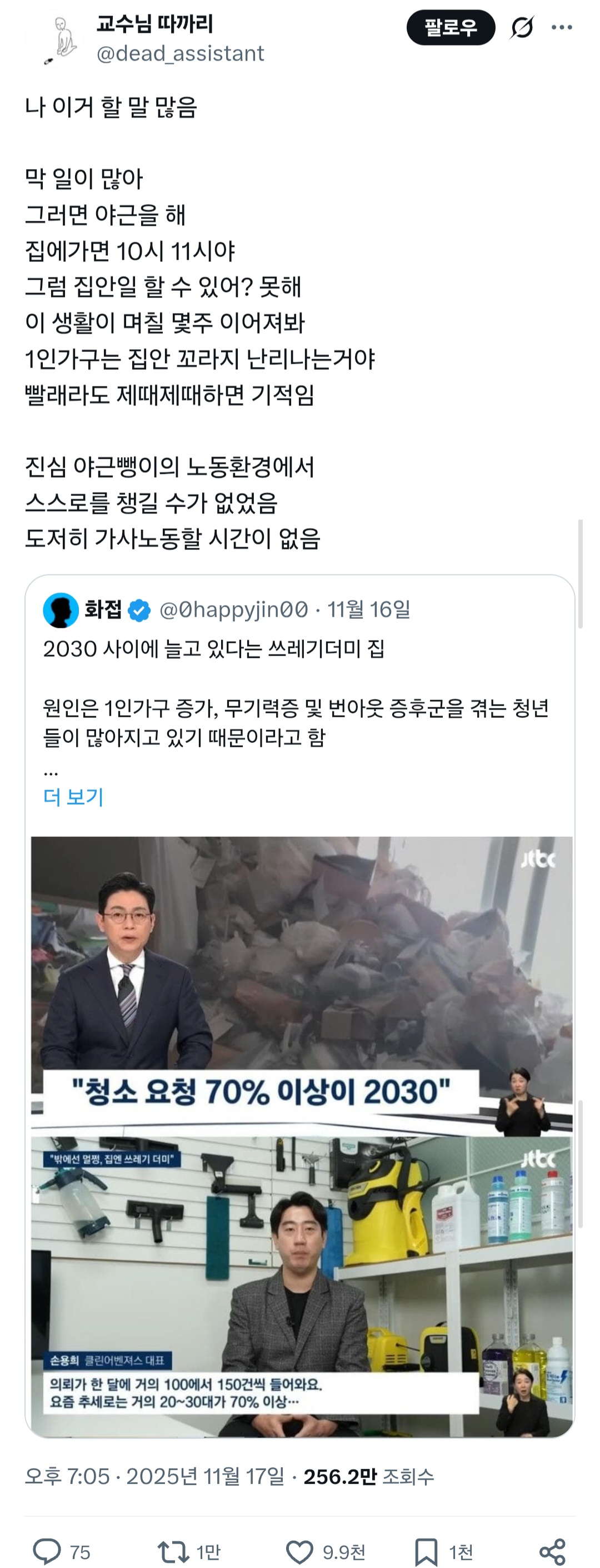 2030 사이에 늘고 있다는 쓰레기더미 집.twt | 인스티즈