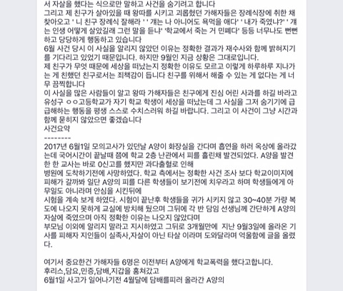 대전 반석고 여고생 자살로 위장된 타살 | 인스티즈