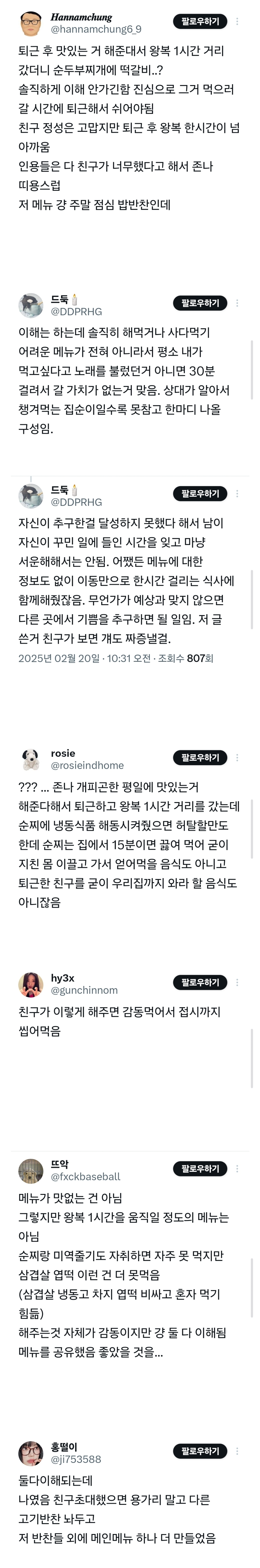 맛있는거 해준다고 30분거리 사는 친구 불렀거든…?? | 인스티즈