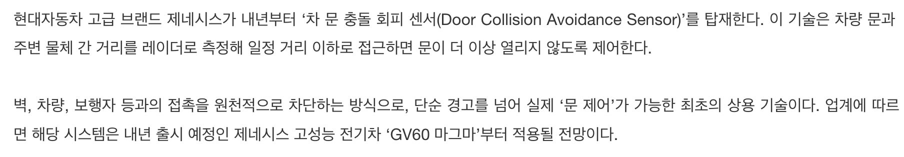이제 문콕 싹 사라진다! 신형 제네시스부터 도입 | 인스티즈