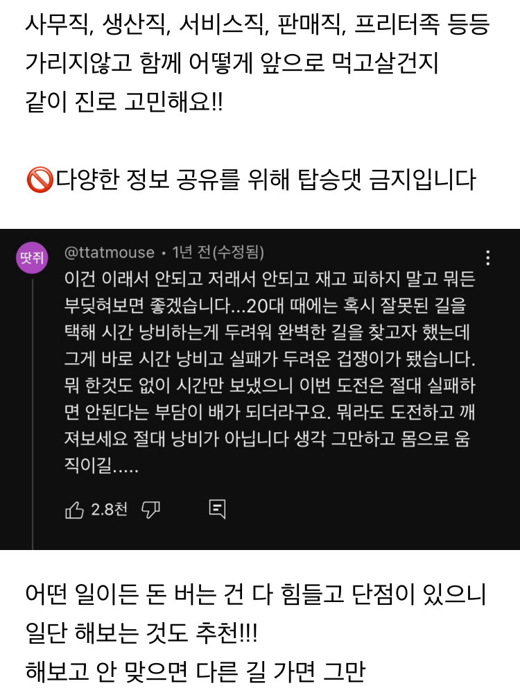 🌸30대에 진로고민하는 달글 3차🌸 | 인스티즈
