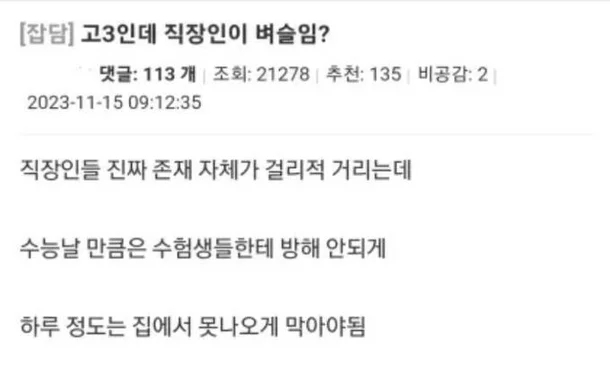 고3인데 직장인이 벼슬임?.jpg | 인스티즈