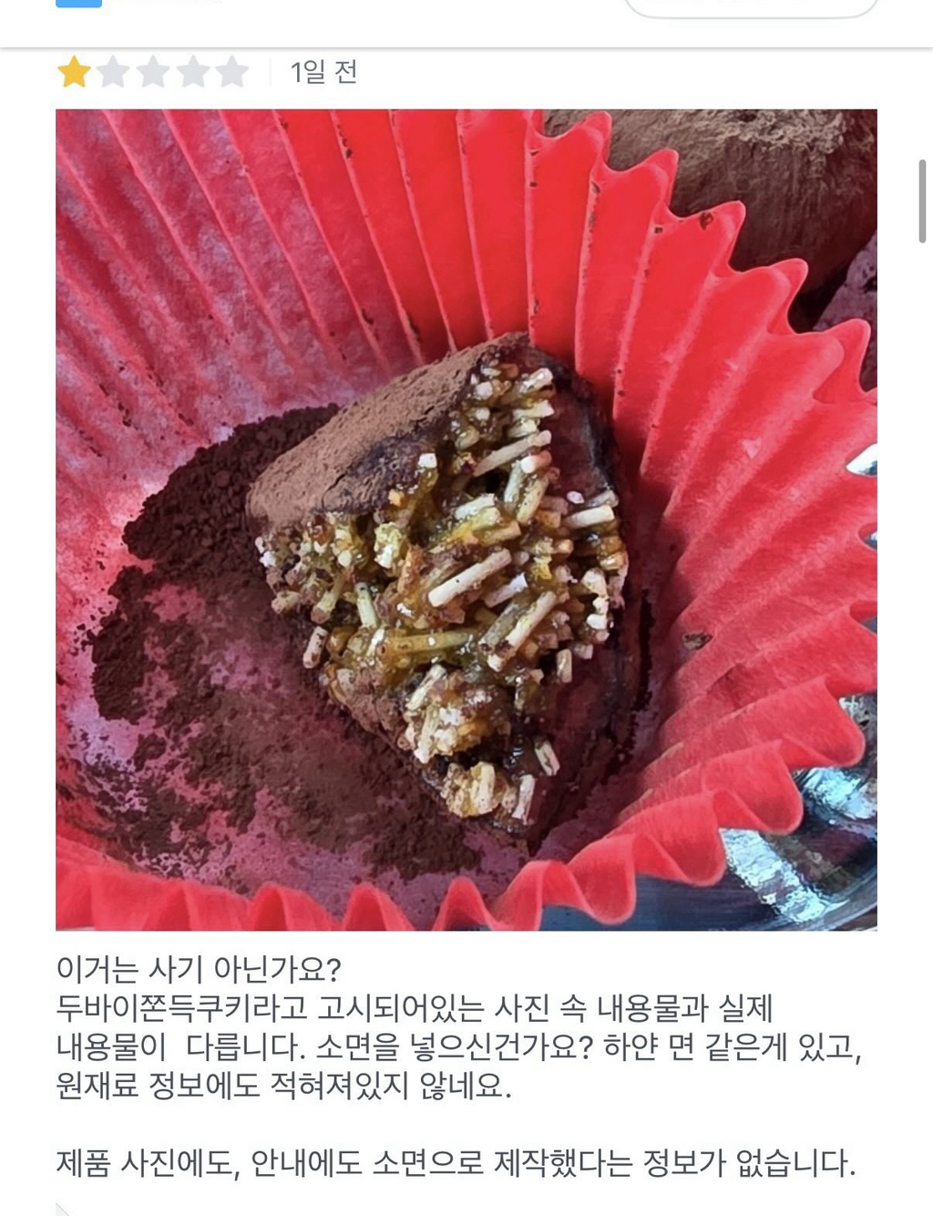 두쫀쿠 카다이프 대신 소면 넣는 업체 | 인스티즈