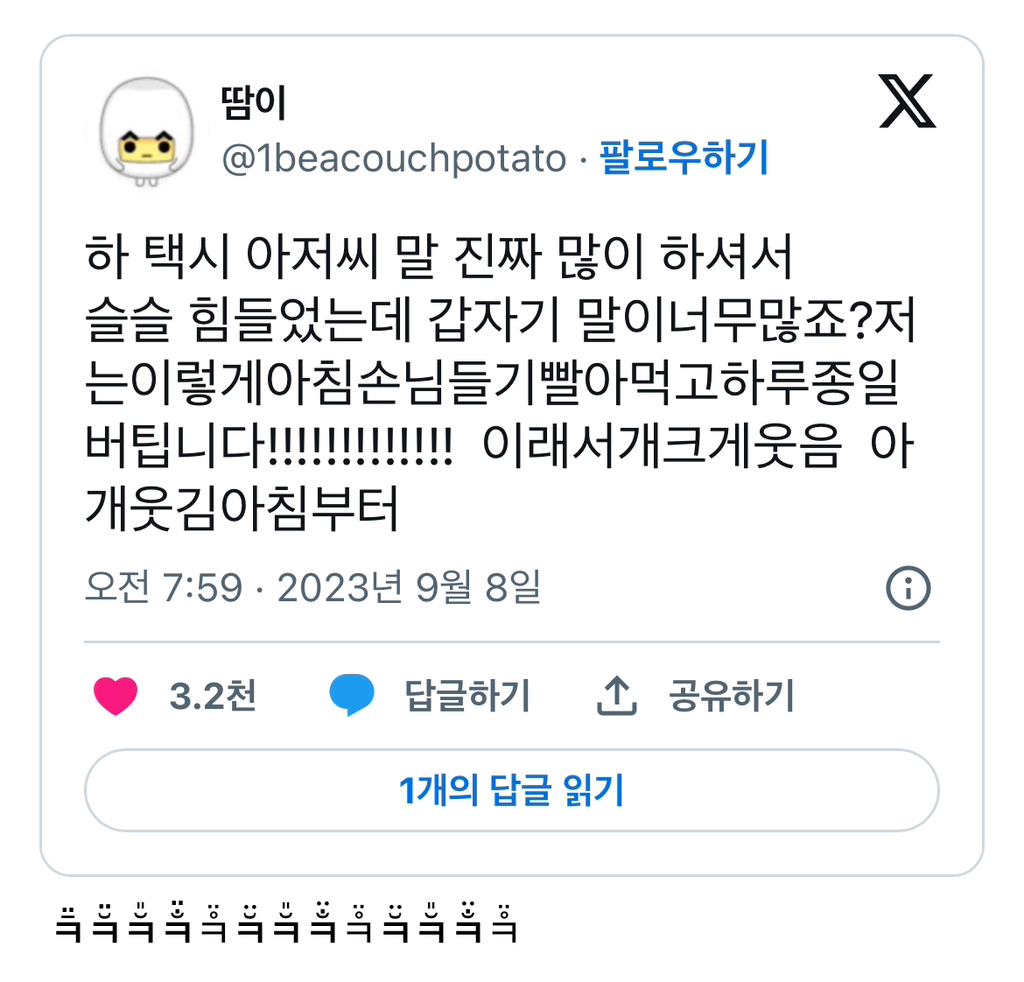 하 택시 아저씨 말 진짜 많이 하셔서 슬슬 힘들었는데.twt | 인스티즈