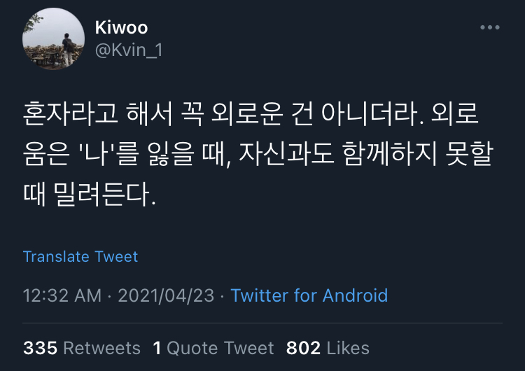 언니, 인생은 결국 혼자야.twt | 인스티즈