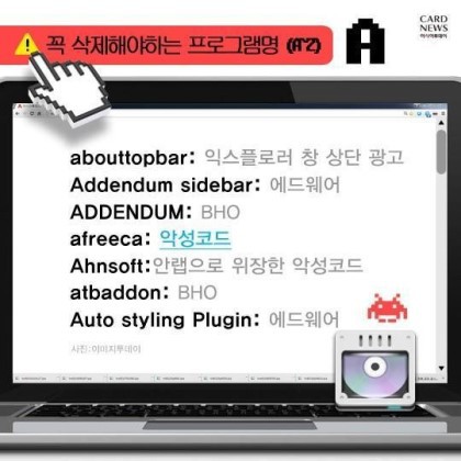 컴퓨터가 느려지면 이프로그램 반드시 삭제하라 | 인스티즈