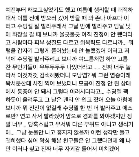 사진주의)브라질리언 왁싱 한 거 울면서 후회하는 후기.jpg | 인스티즈