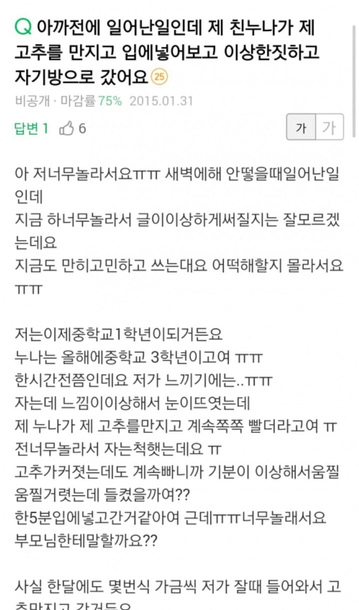 친누나가 자꾸 제고추를 만져요.jpg | 인스티즈