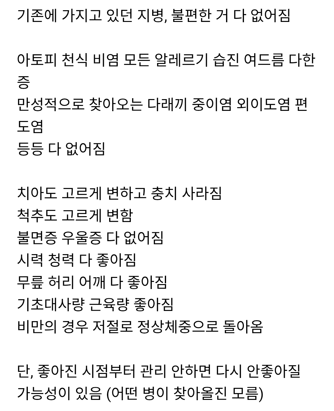 신체 리셋하기 vs 인생 리셋하기 | 인스티즈