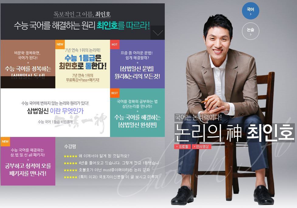 사교육 인터넷 수능강사 국영수 과목별 TOP5(2016년 기준).jpg | 인스티즈