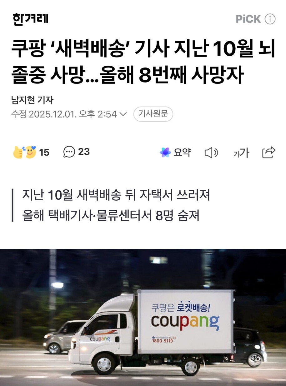 조진웅, 조세호, 박나래 사건 최대 수혜자: 쿠팡 | 인스티즈