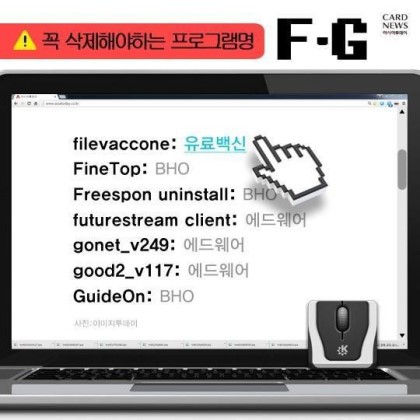 컴퓨터가 느려지면 이프로그램 반드시 삭제하라 | 인스티즈
