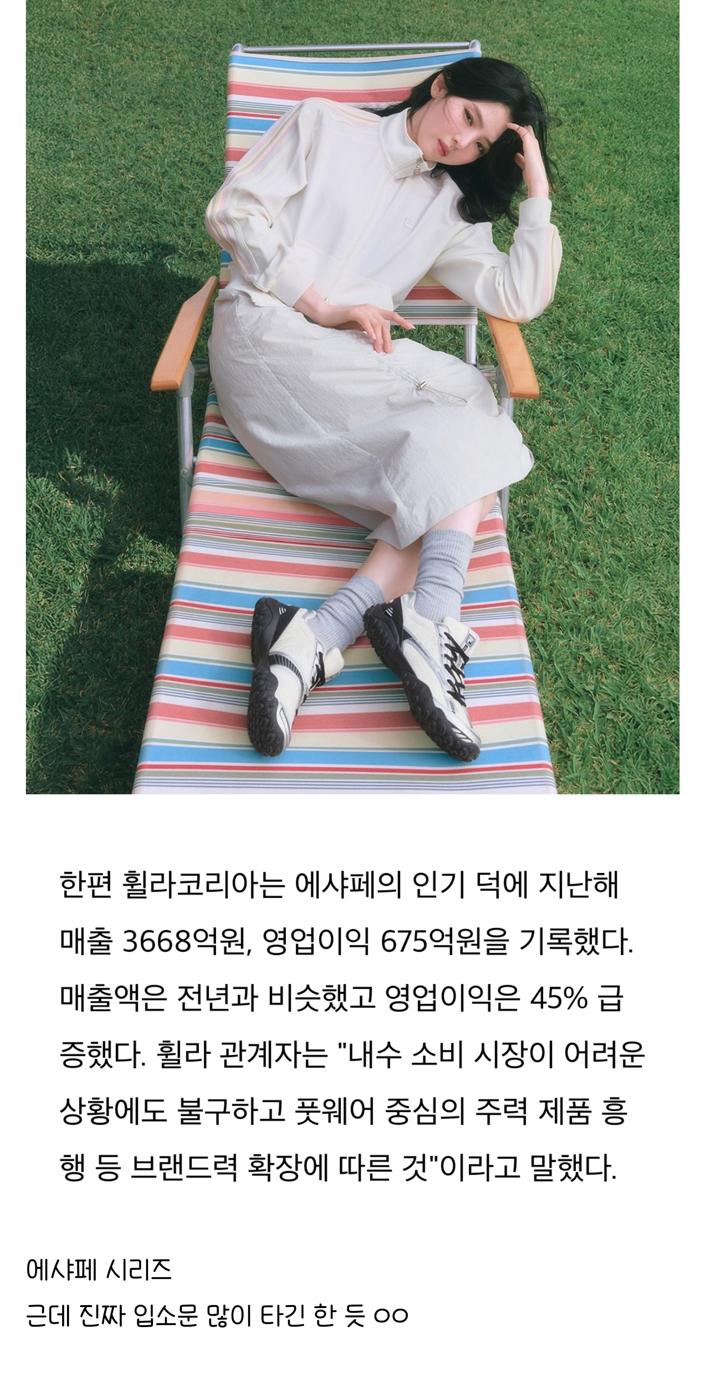 휠라(FILA) 영업이익 45%나 끌어올렸다는 운동화 시리즈...jpg | 인스티즈