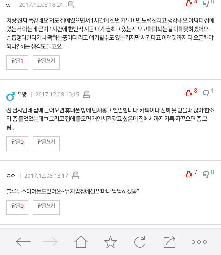 집에만 가면 연락 안되는 여친 | 인스티즈