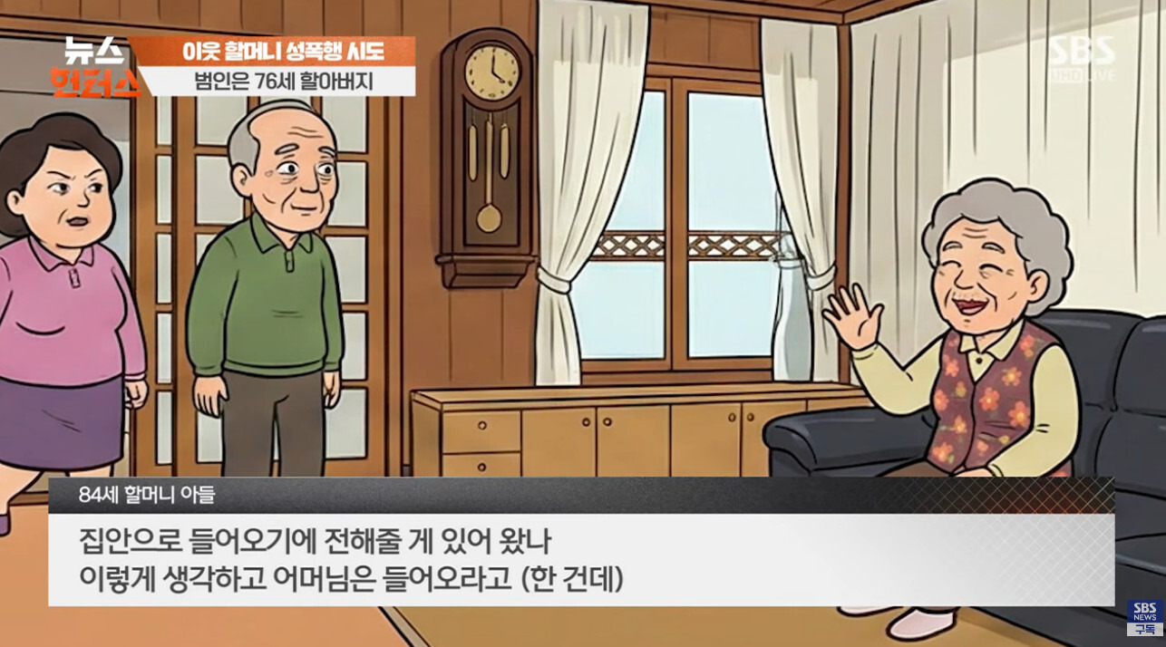 84세 이웃 할머니 성폭행 시도한 76세 할아버지 | 인스티즈