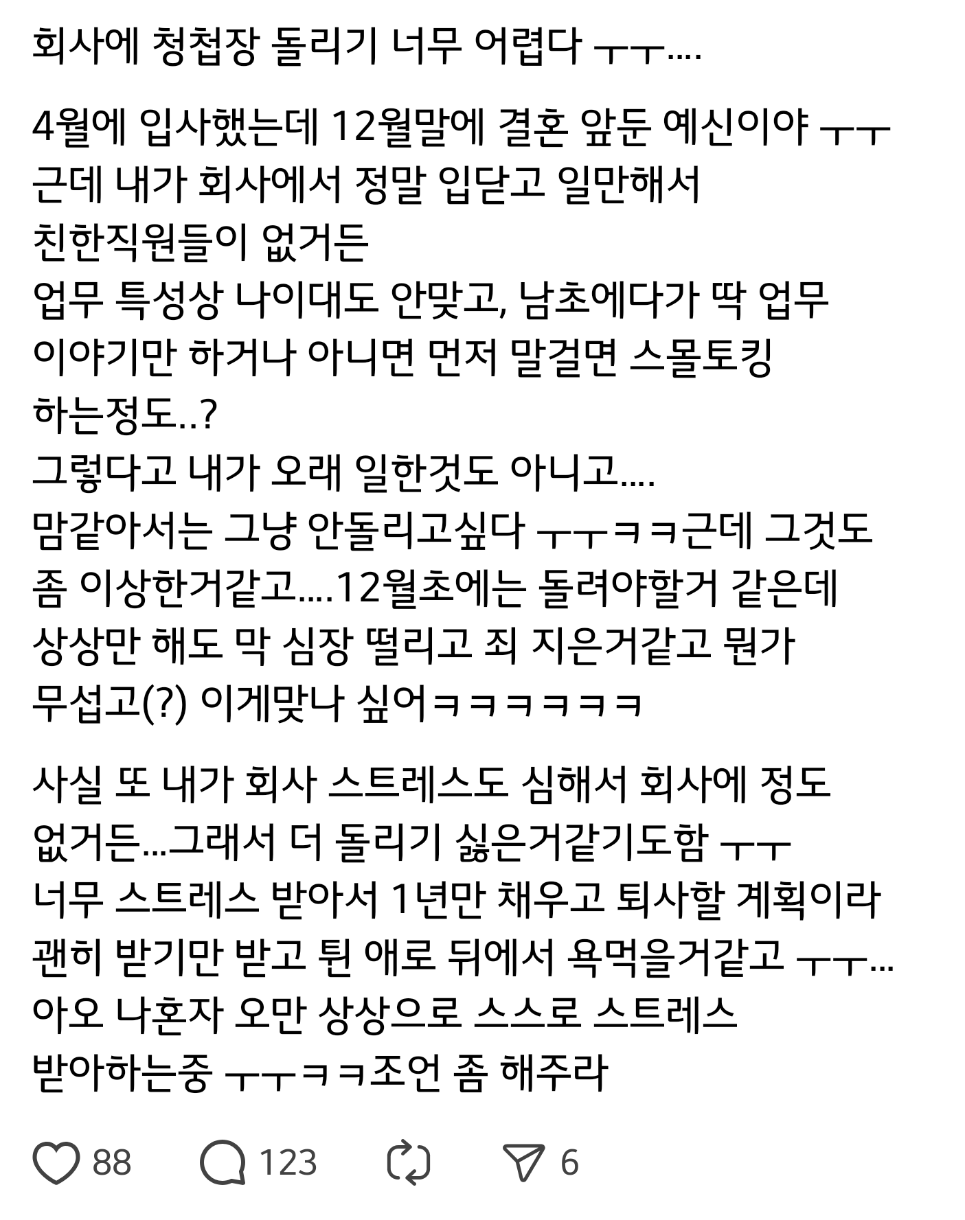 회사에 청첩장 돌리기 너무 어렵다 ㅜㅜ.. | 인스티즈