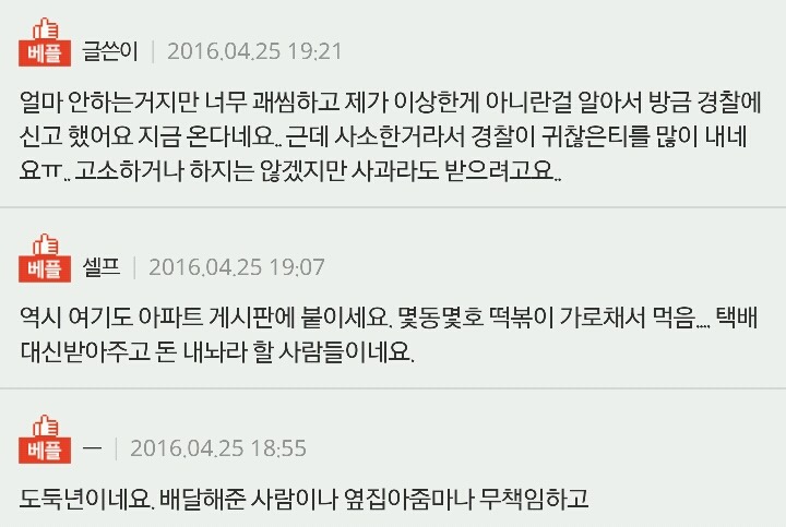 [네이트 판] 내 배달음식을 그냥 먹은 옆집 아이 | 인스티즈