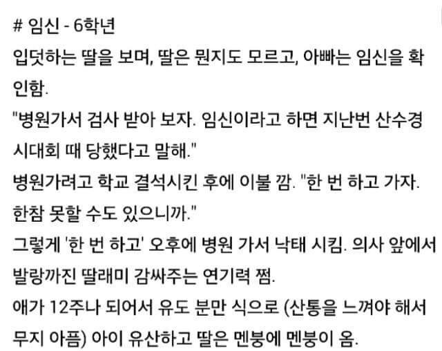 9년동안 친아빠에게 성폭행을 당한 책의 일부 | 인스티즈