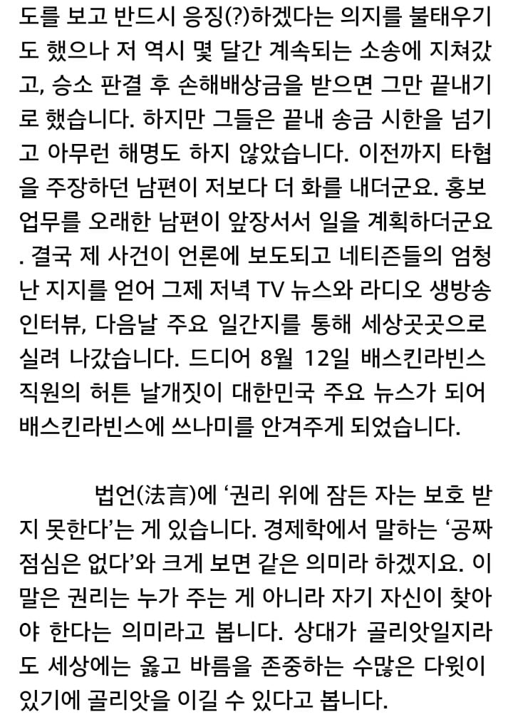 배스킨 라빈스 경품 소송으로 알려진 최수진 변호사 후기 및 추가행보 | 인스티즈