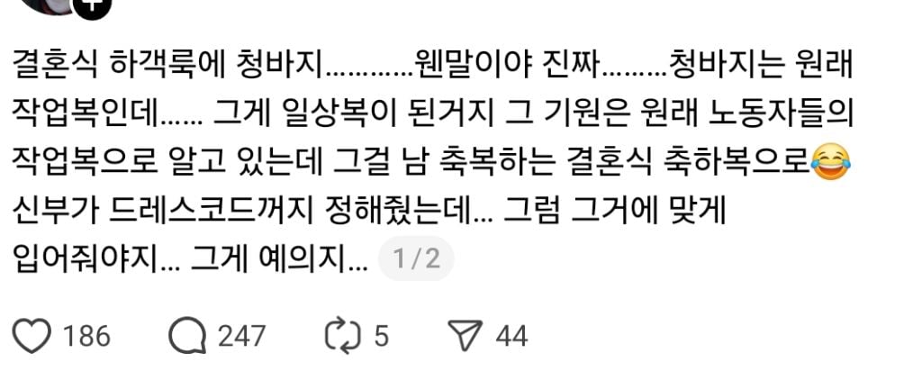 결혼식 하객룩에 청바지가 웬말이야... | 인스티즈