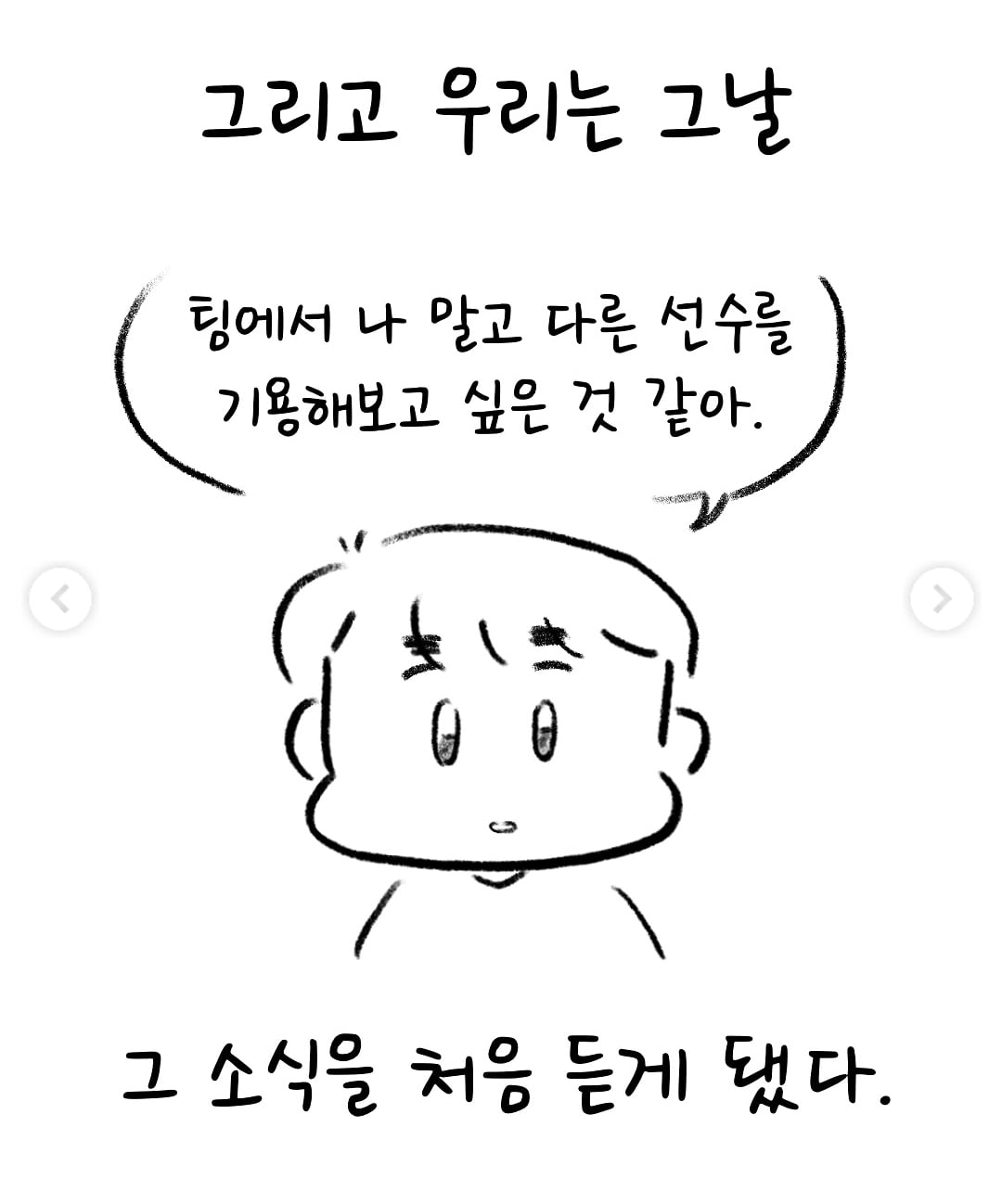 프로게이머 동생의 중대발표 | 인스티즈