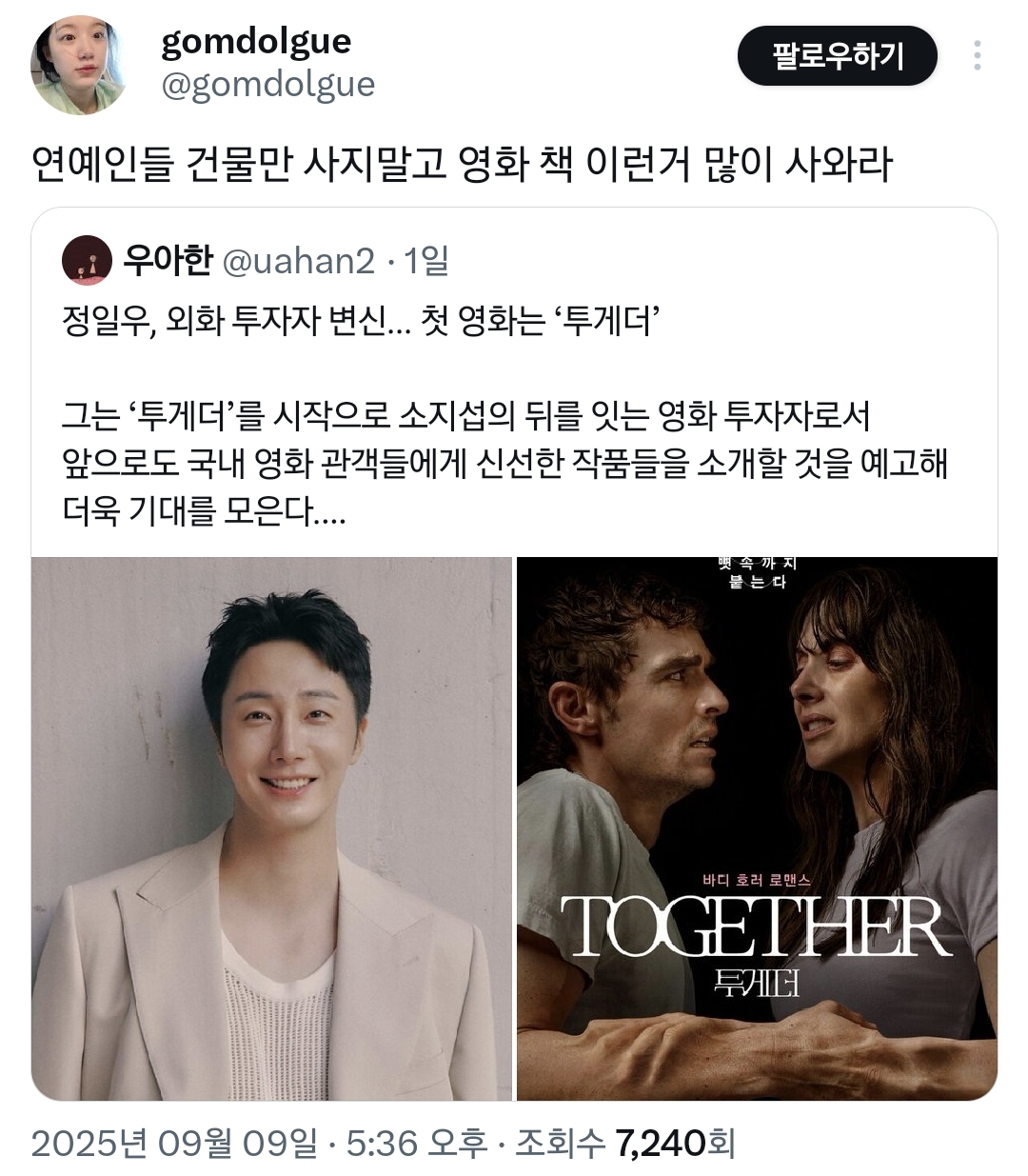 연예인들 건물만 사지말고 이런 거나 많이 사와라.twt | 인스티즈