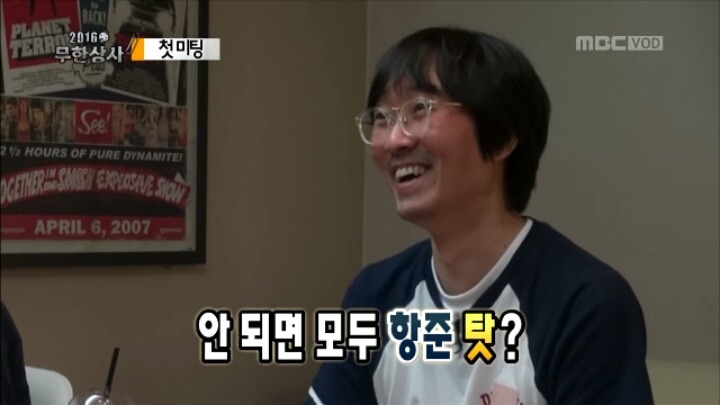 [무한도전] 위엄없는 방식으로 위엄있는 장항준 감독ㅋㅋㅋㅋㅋㅋㅋㅋㅋ | 인스티즈