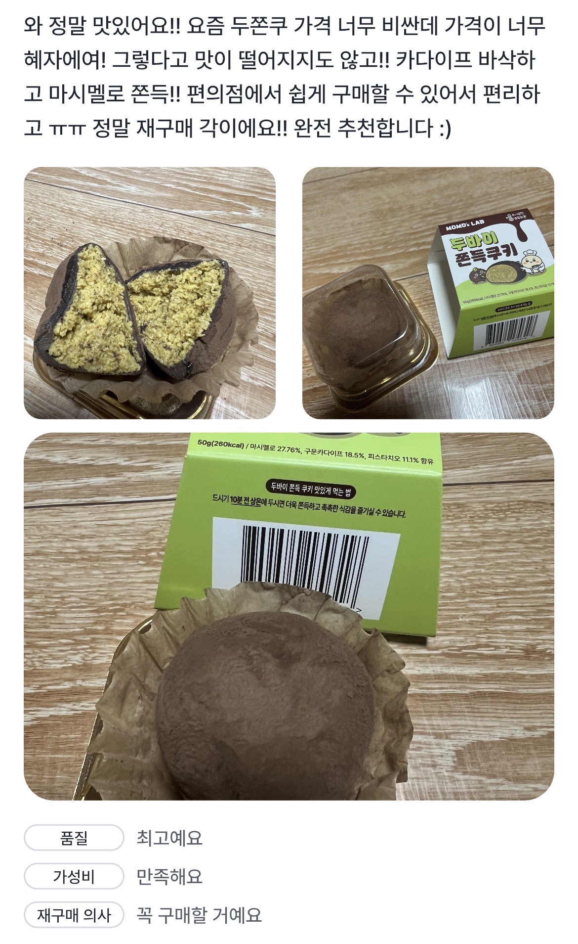 반응 좋은 gs 편의점 두바이 쫀득 쿠키 (모모즈랩 두쫀쿠) | 인스티즈