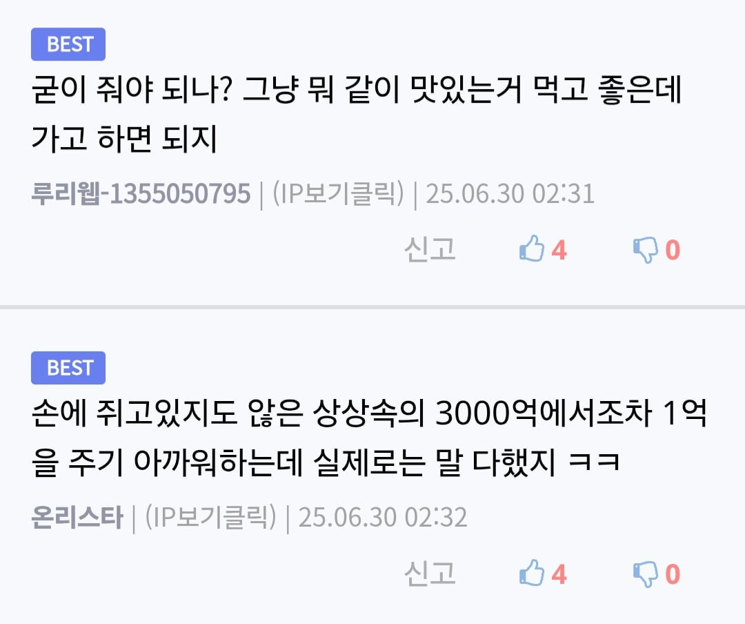 3000억 짜리 복권 당첨되면 친구한테 1억 줄 수 있어?.jpg | 인스티즈