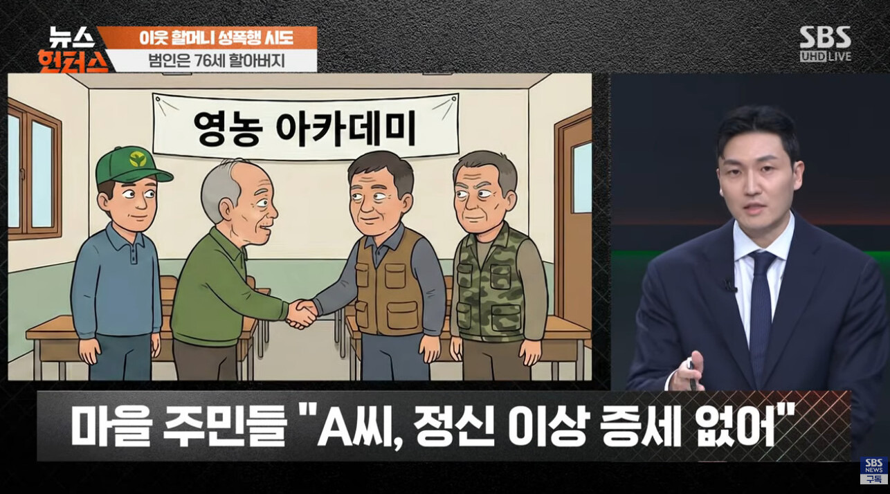 84세 이웃 할머니 성폭행 시도한 76세 할아버지 | 인스티즈