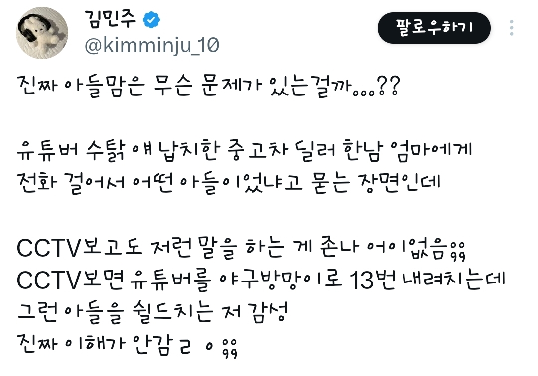 유튜버 수탉 사건 범인 엄마의 인터뷰 | 인스티즈