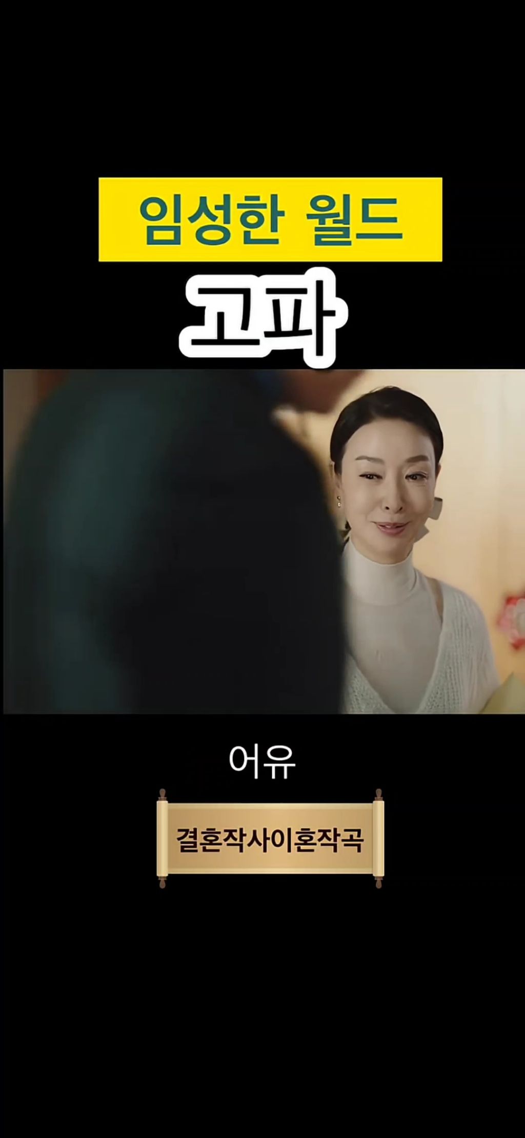 성적텐션이 느껴지는 아들과 새엄마가 주고받는 대사 | 인스티즈