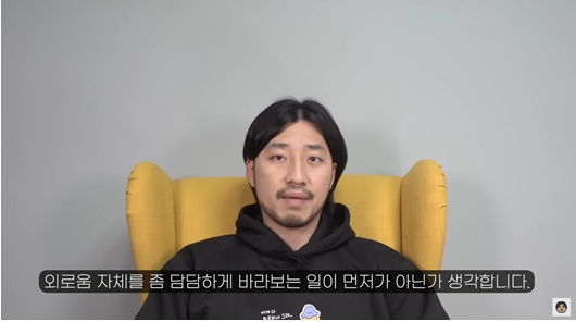 외로움을 관리해야 인생이 편해집니다 | 인스티즈