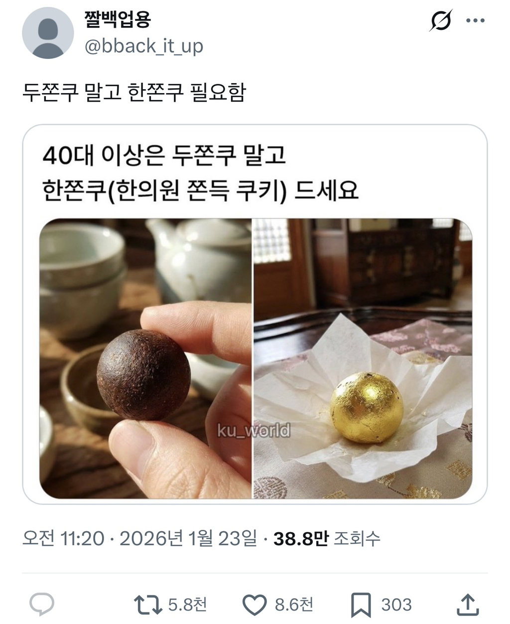 두쫀쿠 말고 한쫀쿠 필요함 | 인스티즈