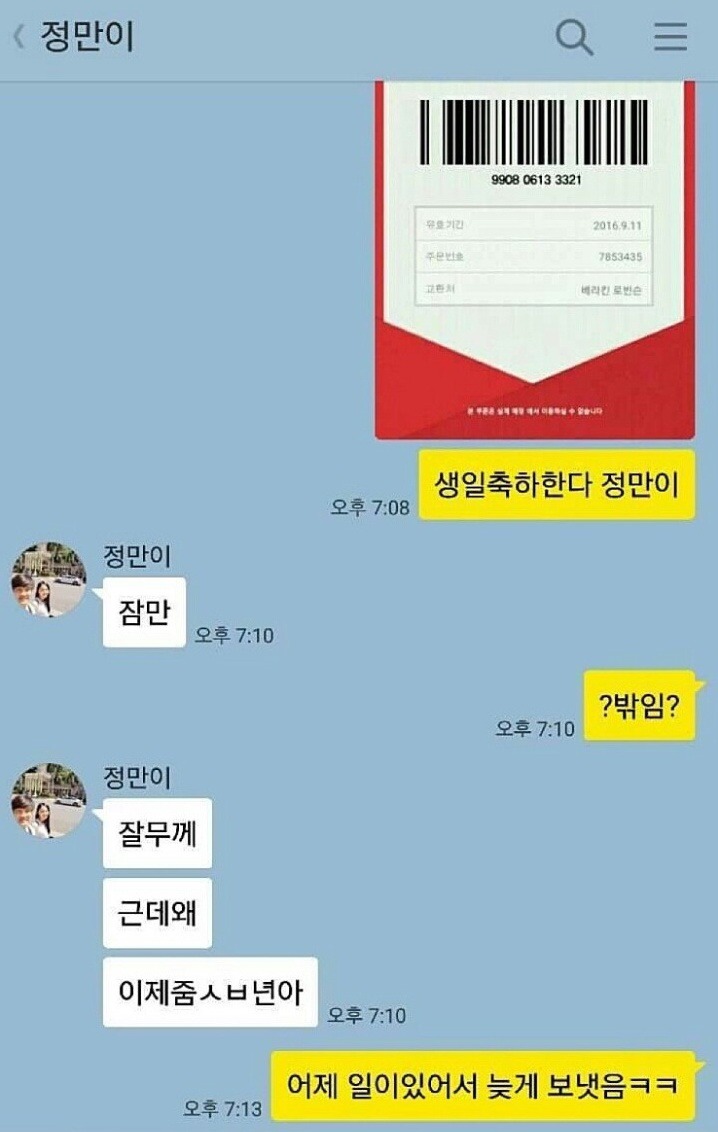 고전)) "진짜" 친구의 카톡 . . | 인스티즈