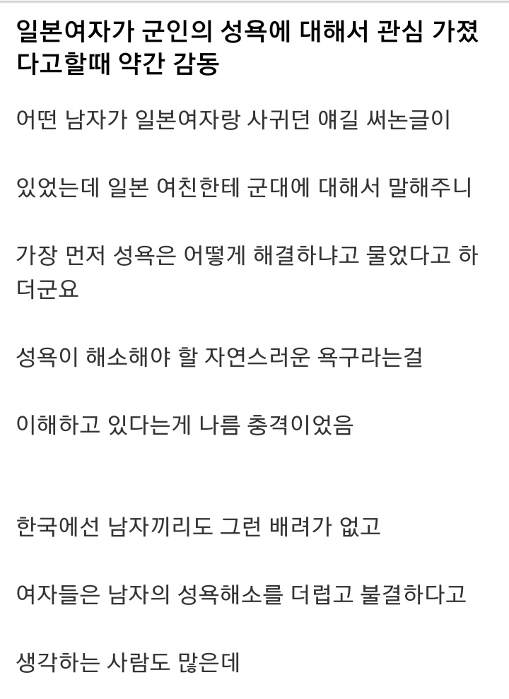 일본여자가 군인의 성욕에 대해서 관심 가졌다고할때 약간 감동 | 인스티즈