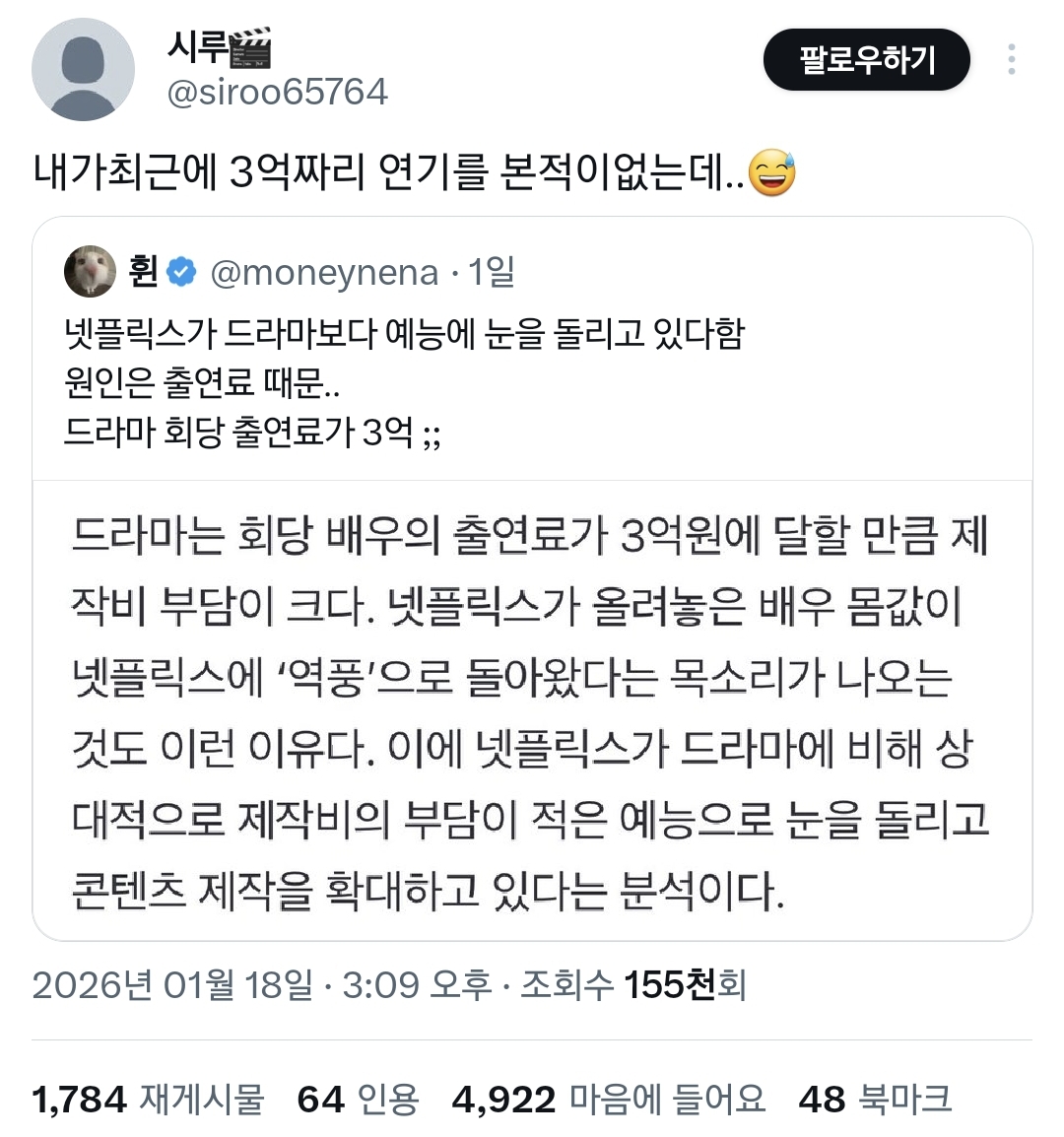 한국배우들 몸값 올린 역풍 맞는 중이라는 넷플릭스.twt | 인스티즈