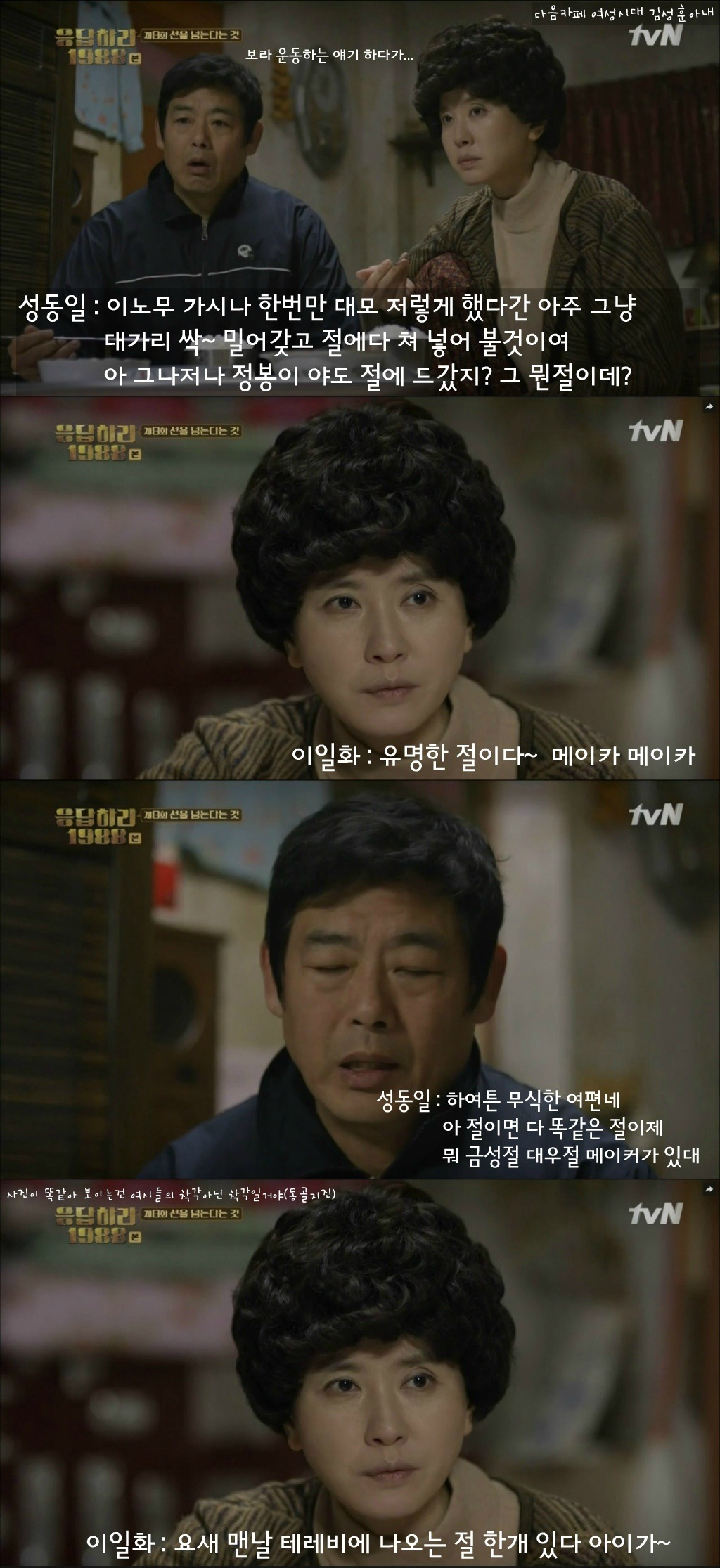 [응답하라1988] 정봉이가 갔던 절 | 인스티즈